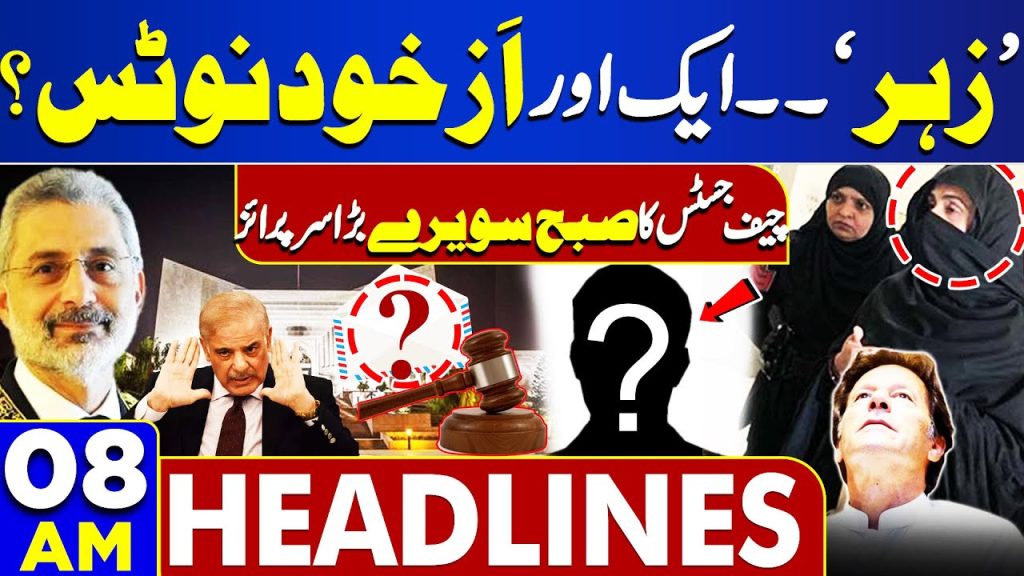 Dunya News Headlines 08:00 AM | Supreme Court to hear six high court judges’ case | 03 April 2024