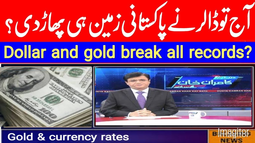 Currency rates today | dollar rate in pakistan today | Dirham rate | euro, pound rate | riyal rate