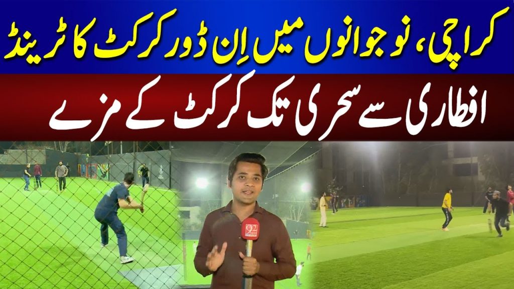 Indoor Cricket Trend | Karachi | Story by Shayan Saleem | 92NewsHD