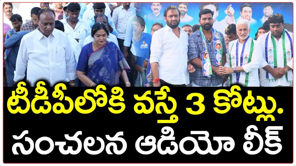 Vemireddy Prashanthi Reddy Sensational Audio Call Leak : PDTV News