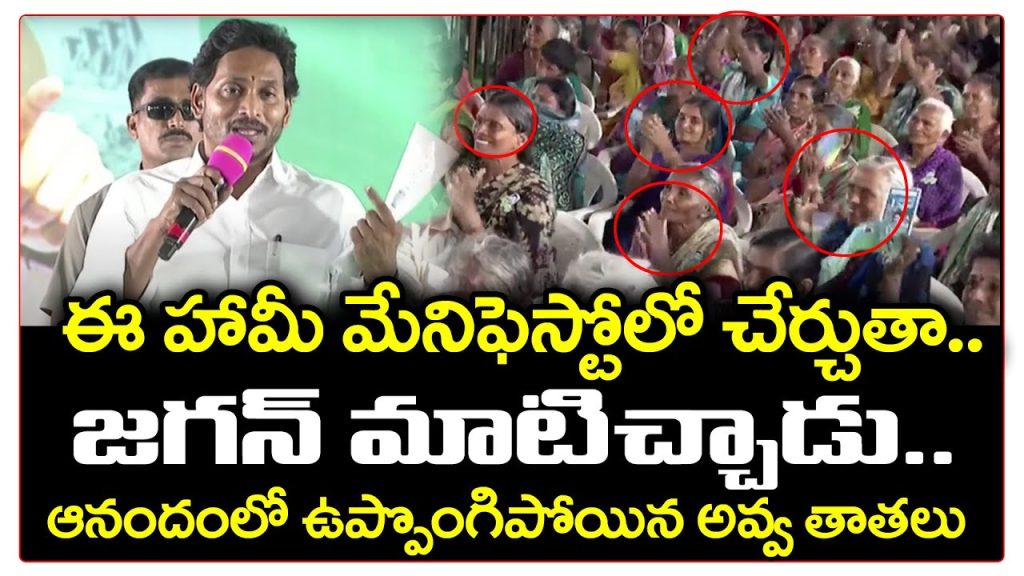 Pensions Happy For CM YS Jagan Speech : PDTV News