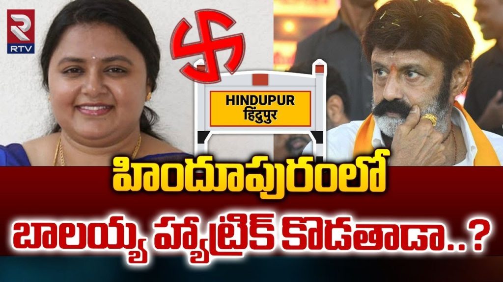 Hindupur Next MLA 2024 Survey Report | Balakrishna Vs T.N Dheepika | TDP VS YCP || RTV Ananthapur