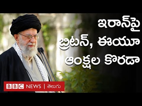 Iranపై దాడి విషయంలో Israel సొంత నిర్ణయాలు తీసుకోవచ్చన్న బ్రిటన్ | BBC Prapancham with Pavankanth