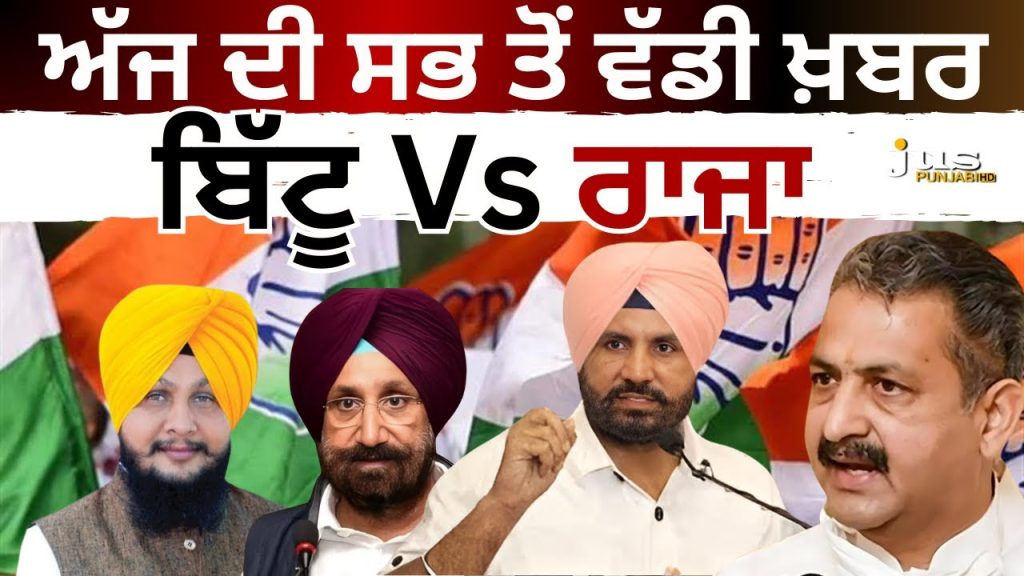 Breaking News: ਕਾਂਗਰਸ ਨੇ 4 ਉਮੀਦਵਾਰਾਂ ਦੀ ਸੂਚੀ ਕੀਤੀ ਜਾਰੀ | CONGRESS | JUS PUNJABI TV