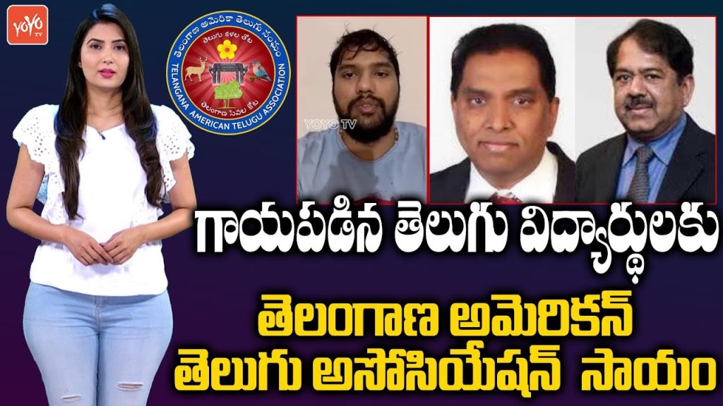 Telangana American Telugu Association Financial Assistance For Telugu Students | USA | YOYO TV