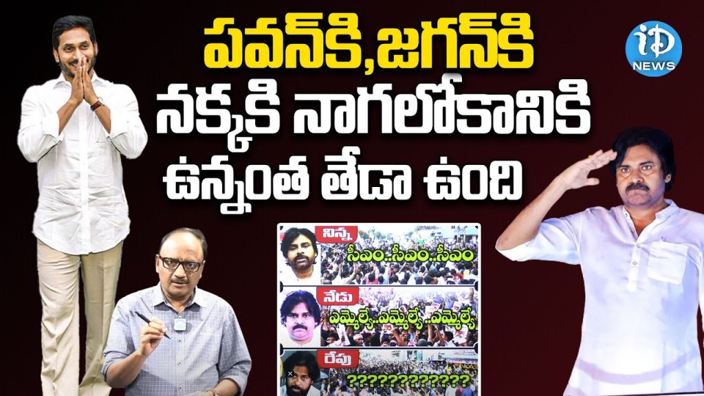 Difference between Pawan Kalyan & Jagan | Zakir Analysis | AP 2024 Elections | iDream News