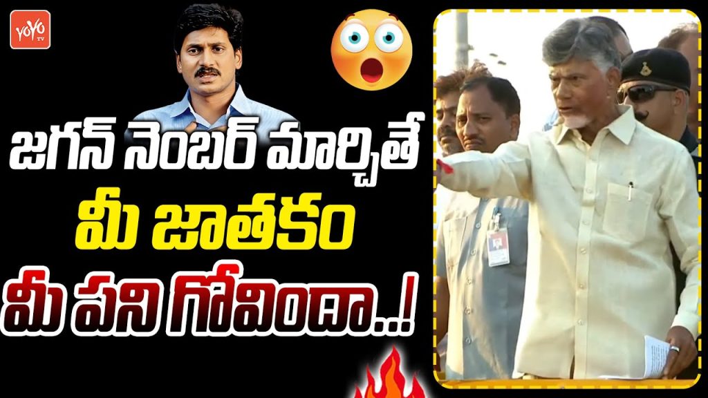 TDP Chandrababu Aggressive Comments On CM Jagan Manifesto | YOYO Tv Today