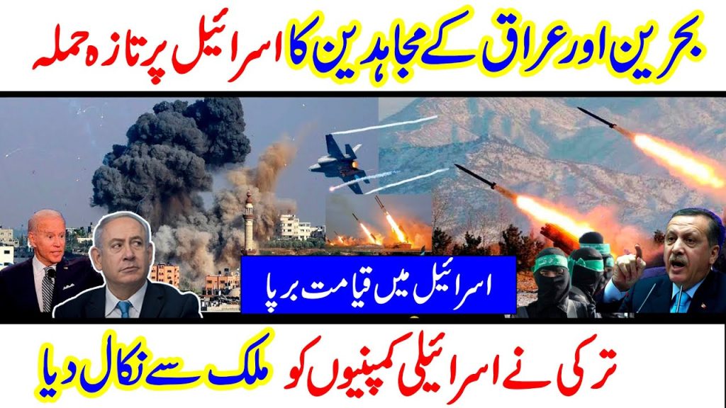 Breaking News About Israel USA And Iraq Turkey I Cover Point