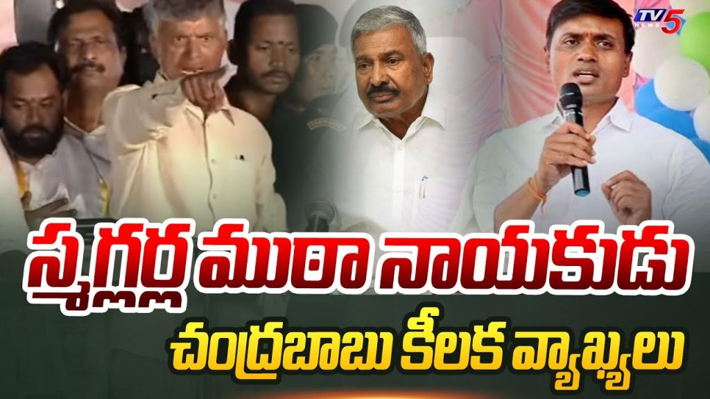 Chandrababu Sensational Comments on Peddireddy | Prajagalam Public Meeting at Koduru | TV5 News