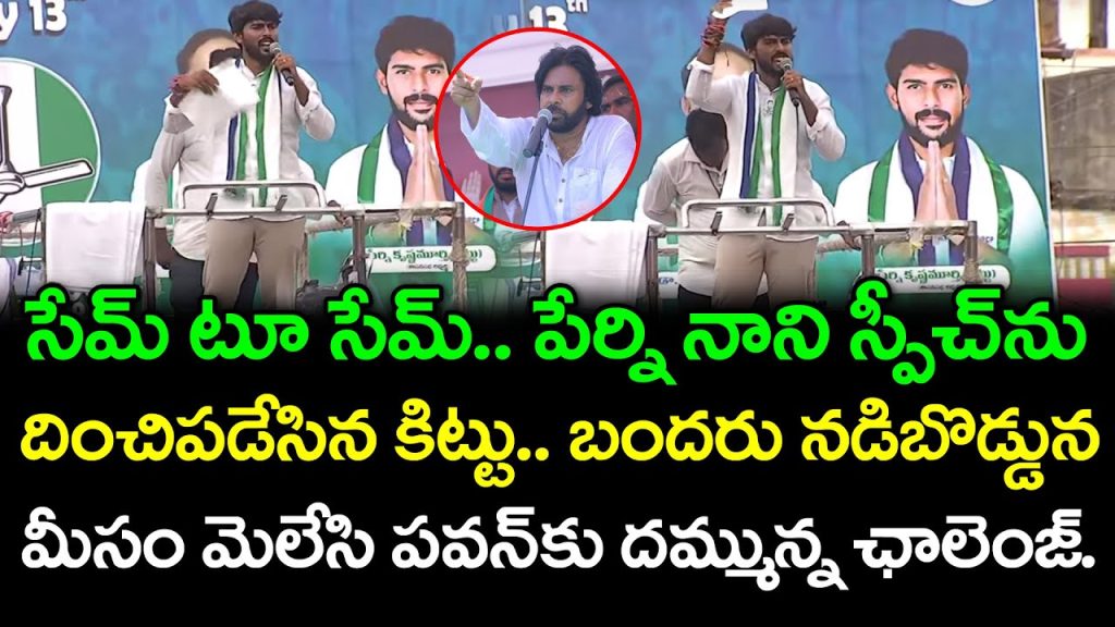 Perni Kittu Powerful Speech in Machilipatnam Public Meeting : PDTV News