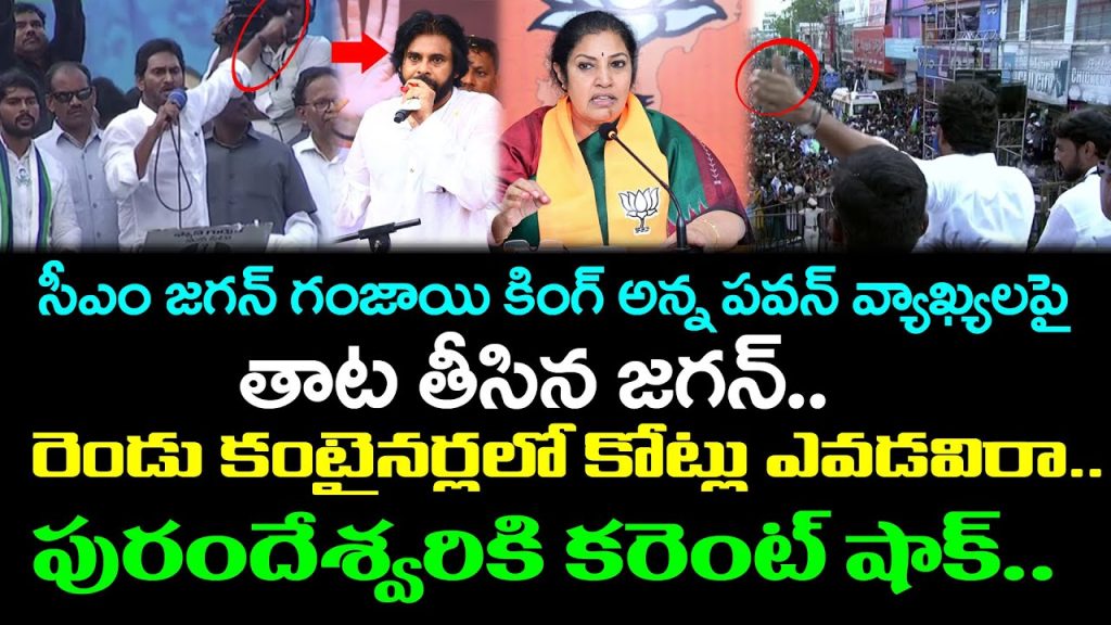 CM YS Jagan Strong Counter to Pawan Kalyan Comments : PDTV News